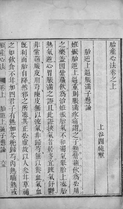 胎产心法（附经验杂方）  3